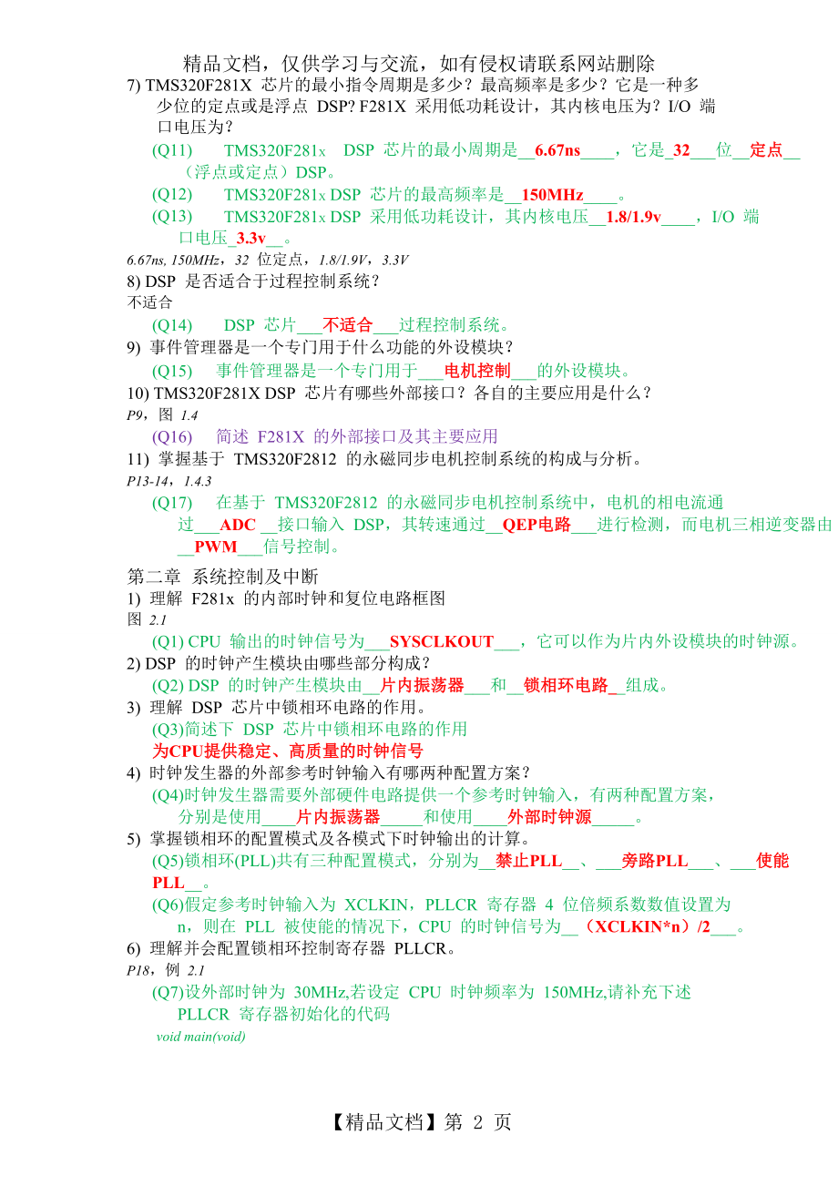 修改版DSP原理及应用复习测试题.doc_第2页