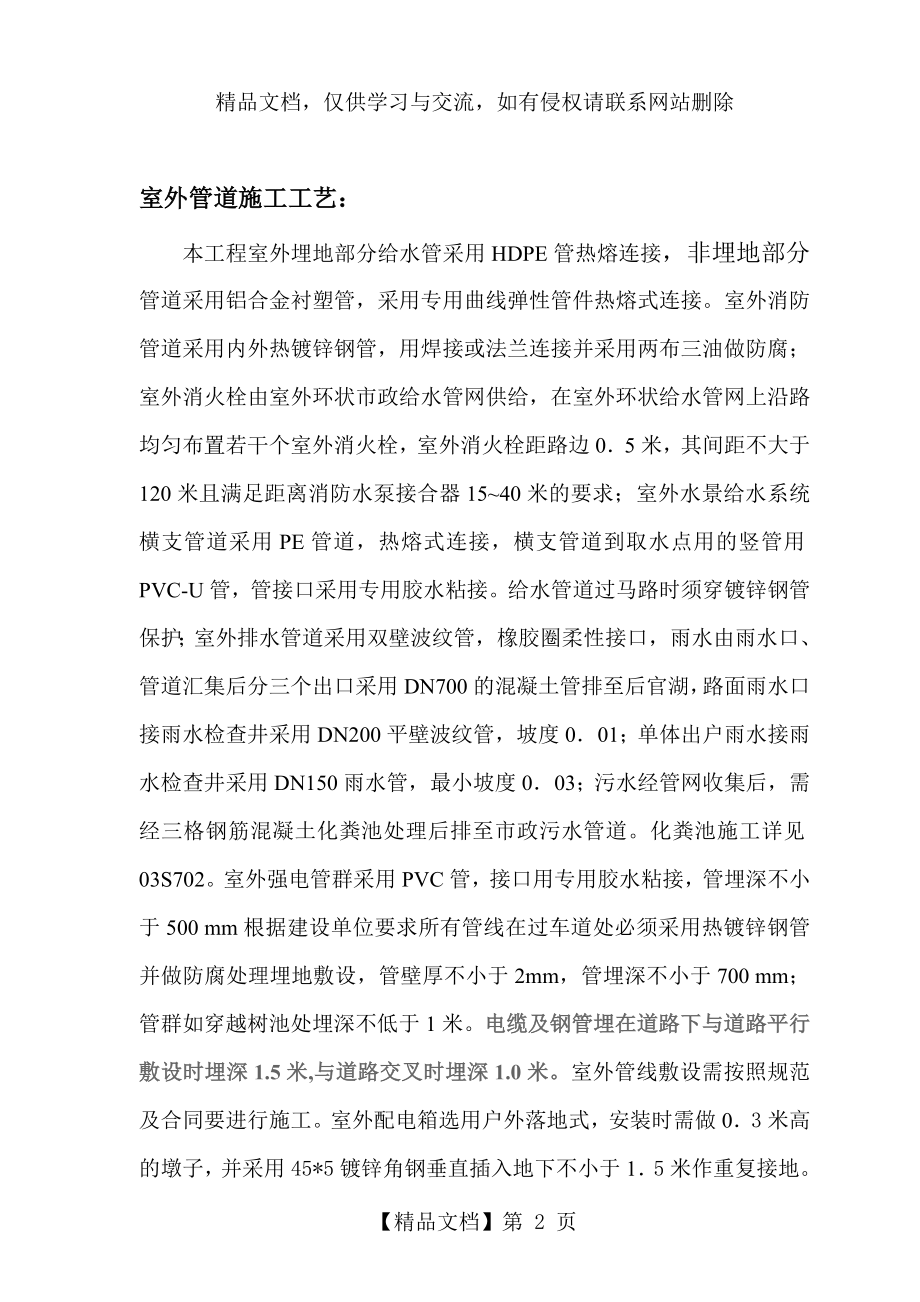 室外工程管网施工方案.doc_第2页