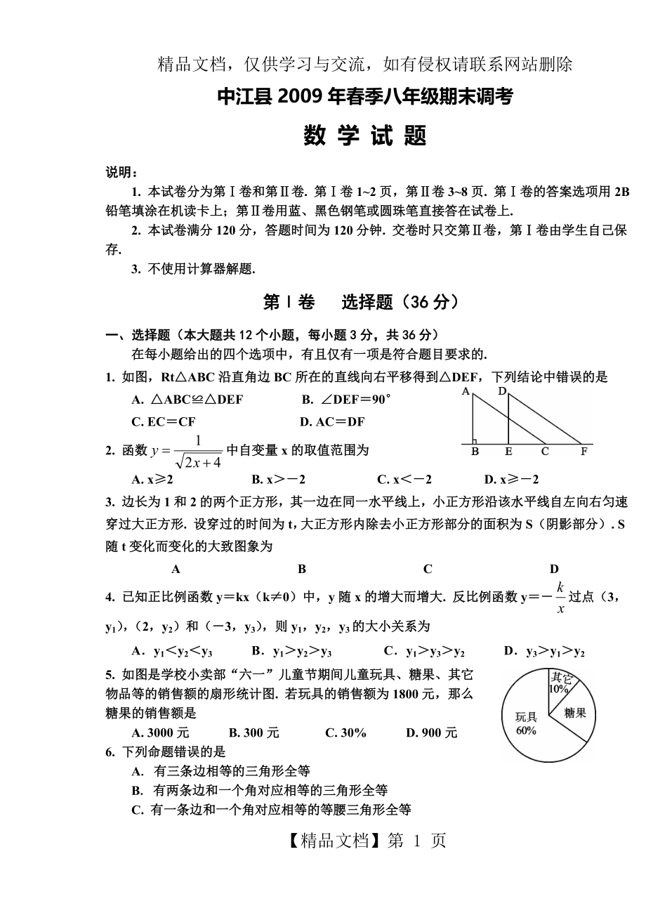 八年级下册数学试题(附答案).doc_第1页