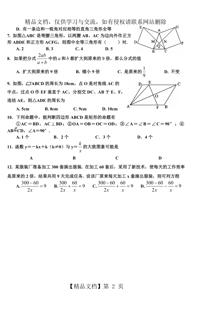 八年级下册数学试题(附答案).doc_第2页