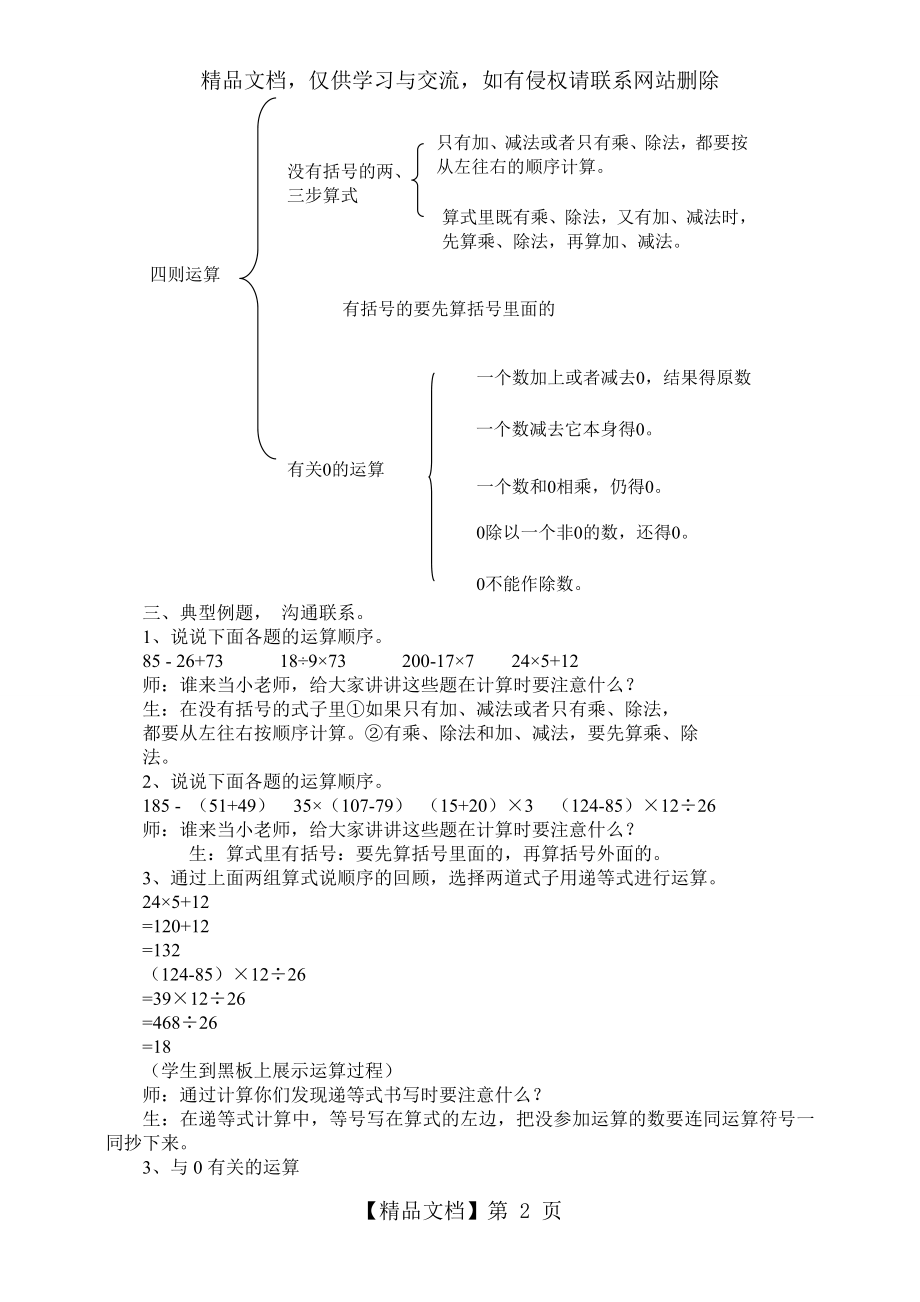 人教版四年级数学下册第一单元整理和复习教案[1].doc_第2页