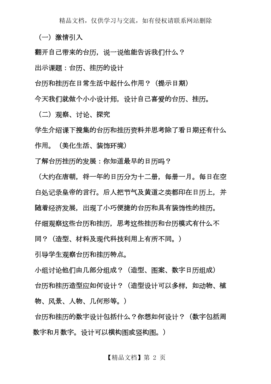 台历的设计教案.docx_第2页