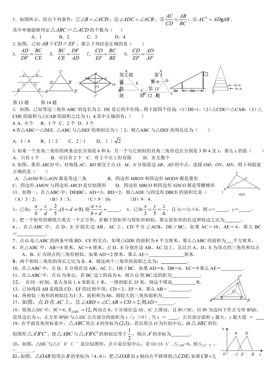 初中数学相似三角形练习题--.doc_第1页