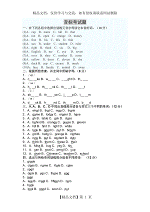 初一音标练习题1.doc