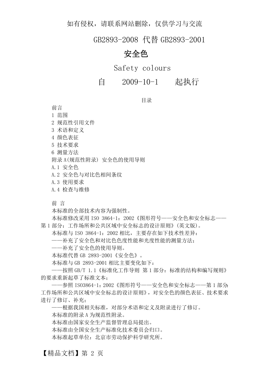 GB2893-2008_安全色共7页word资料.doc_第2页