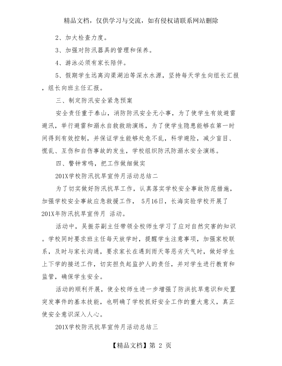 学校防汛抗旱宣传月活动总结.doc_第2页