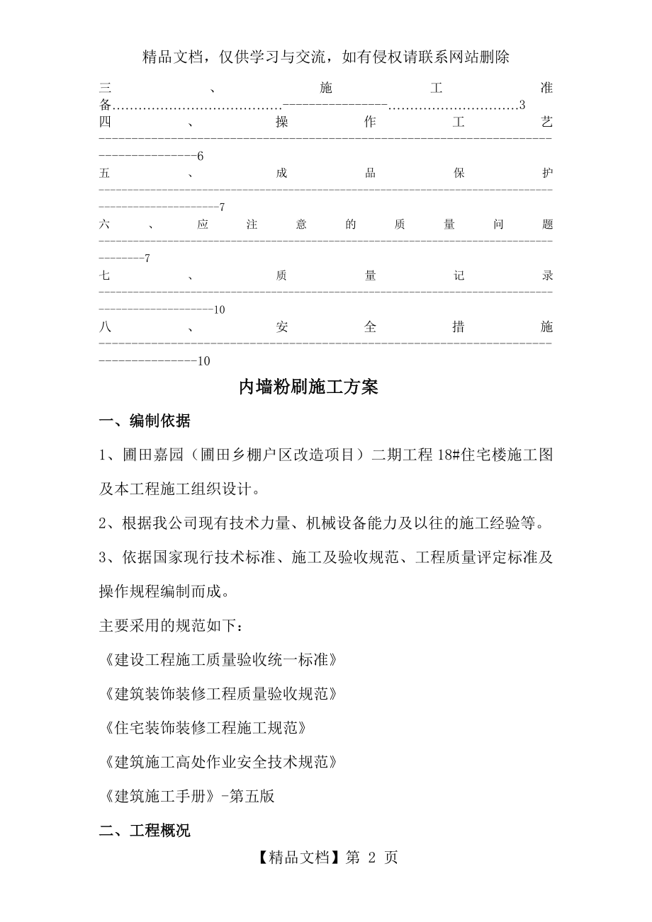 内墙粉刷工程施工组织设计.doc_第2页