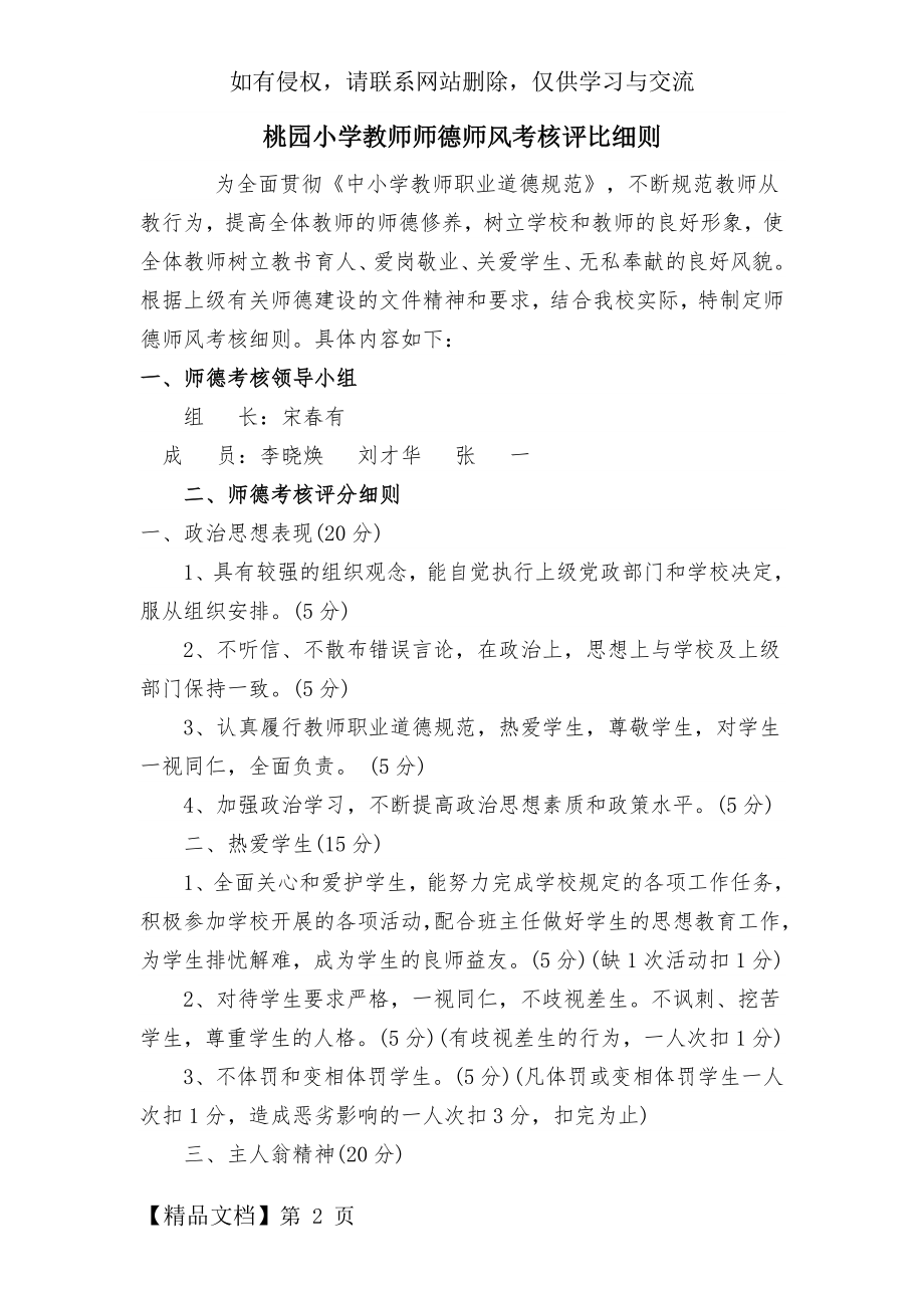 (4) 教师师德师风考核细则及考核表共6页文档.doc_第2页