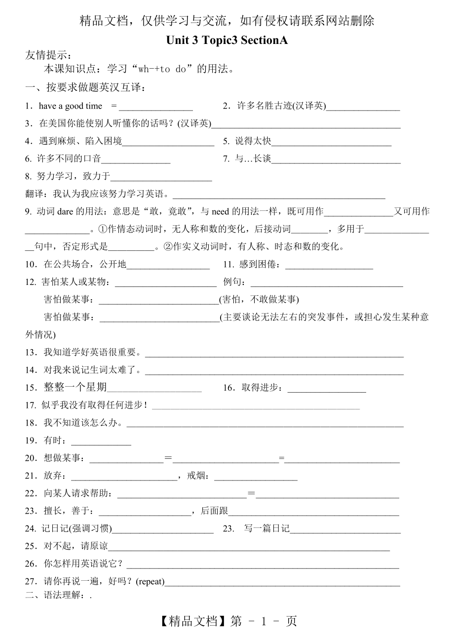 仁爱九年级上册Unit3-Topic3-SectionA-课课练.doc_第1页