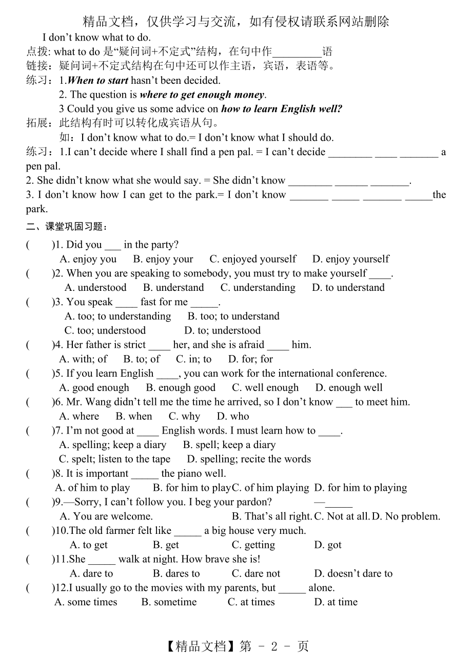 仁爱九年级上册Unit3-Topic3-SectionA-课课练.doc_第2页