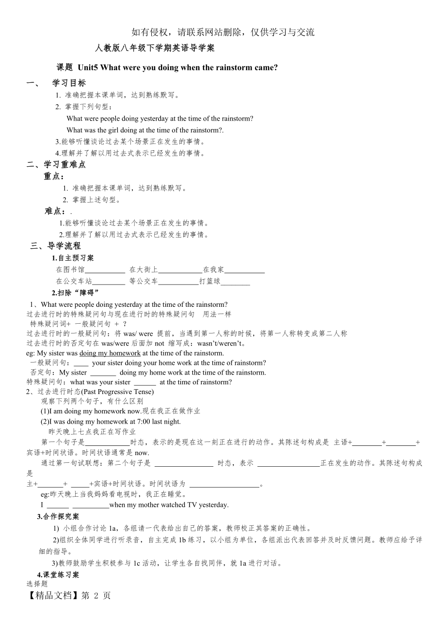 unit5_what_were_you_doing_when_the_rainstorm_came导学案.doc_第2页