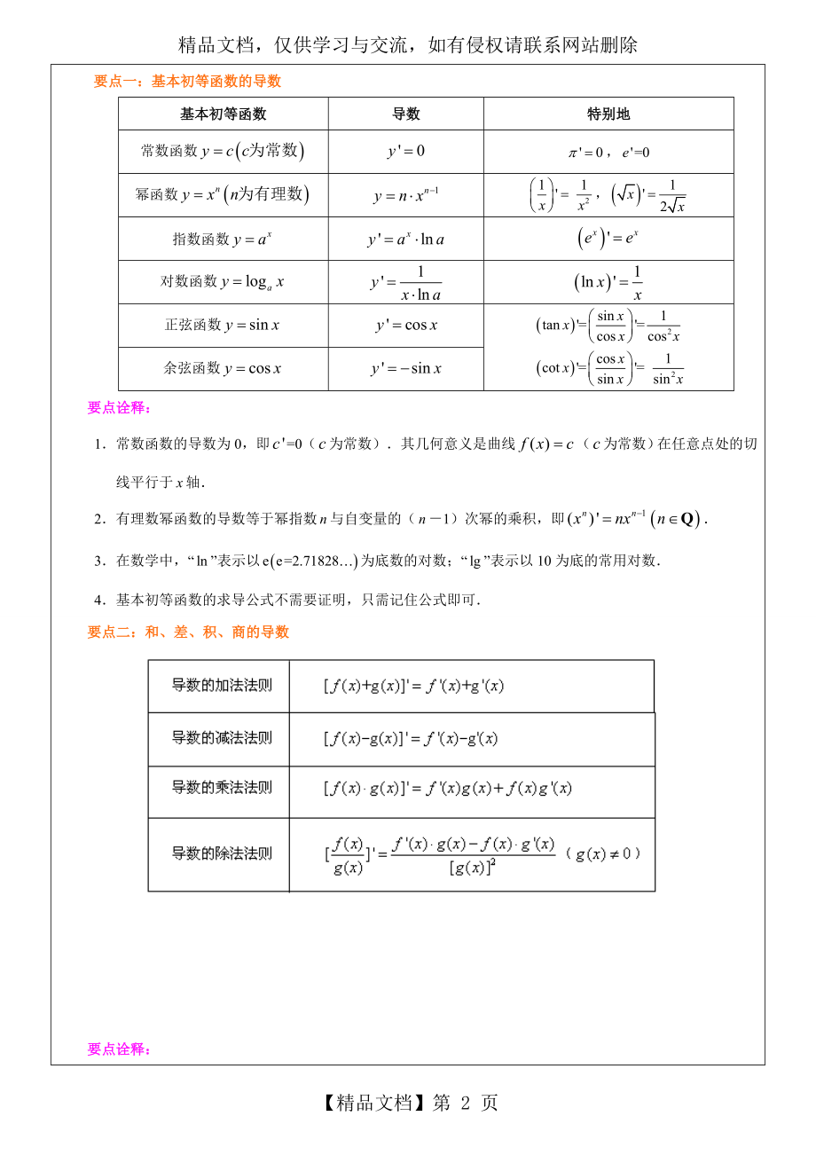 人教版高中数学选修1-1教学案讲义与课后作业-导数的计算.doc_第2页