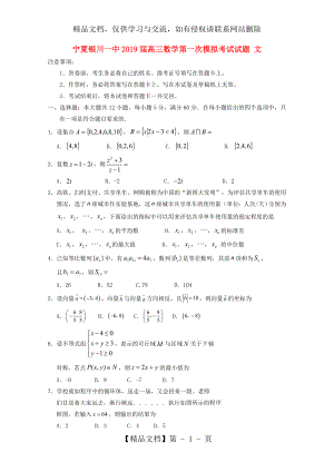 宁夏银川一中届高三数学第一次模拟考试试题.doc