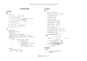 外研社版三起小学英语六年级上册复习提纲--短语+句型.doc