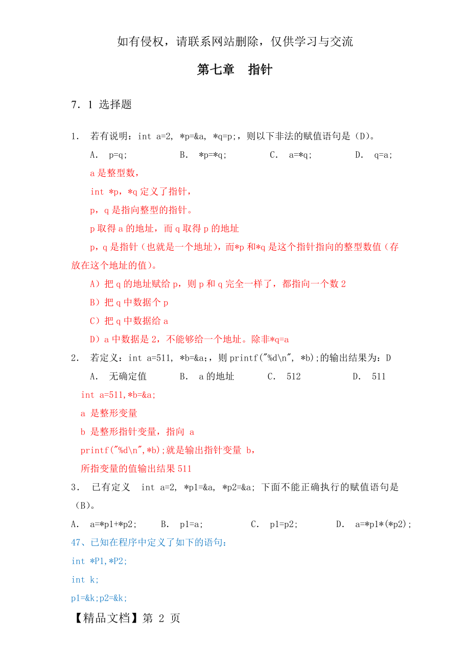 C语言指针练习+答案+讲解-19页word资料.doc_第2页