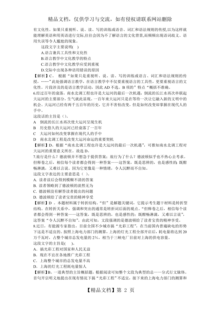 公务员行测言语理解与表达试题.doc_第2页