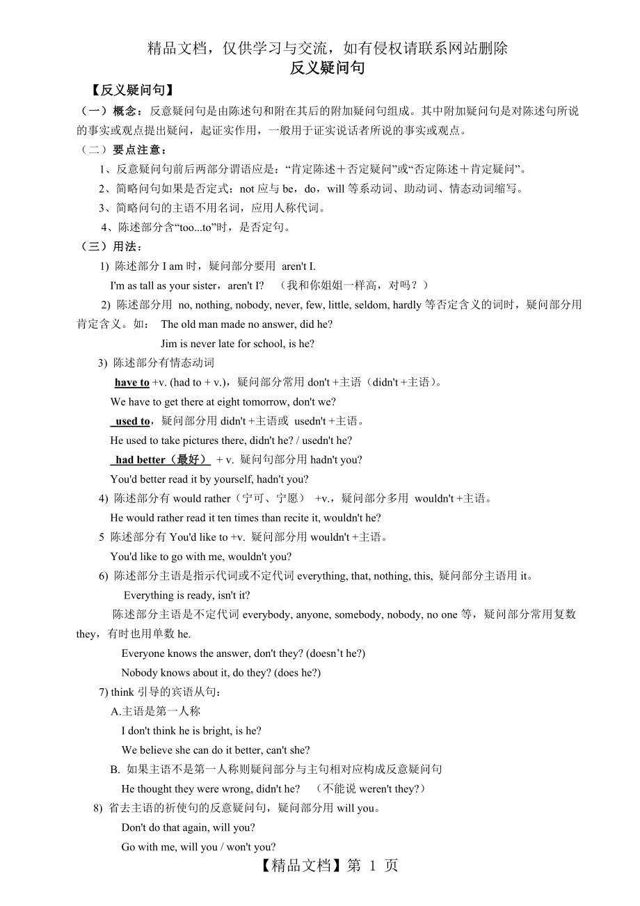 初中英语反义疑问句用法归纳.doc_第1页