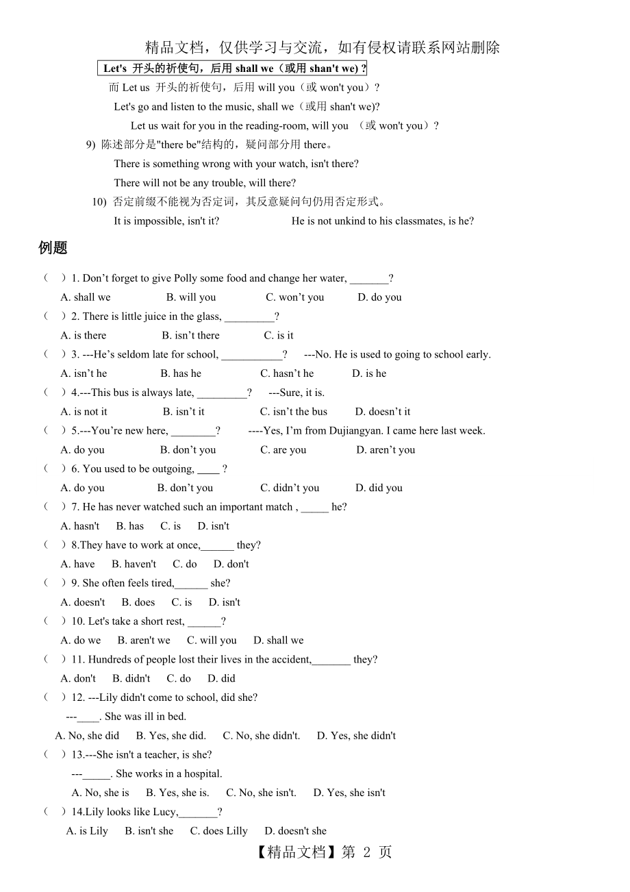 初中英语反义疑问句用法归纳.doc_第2页