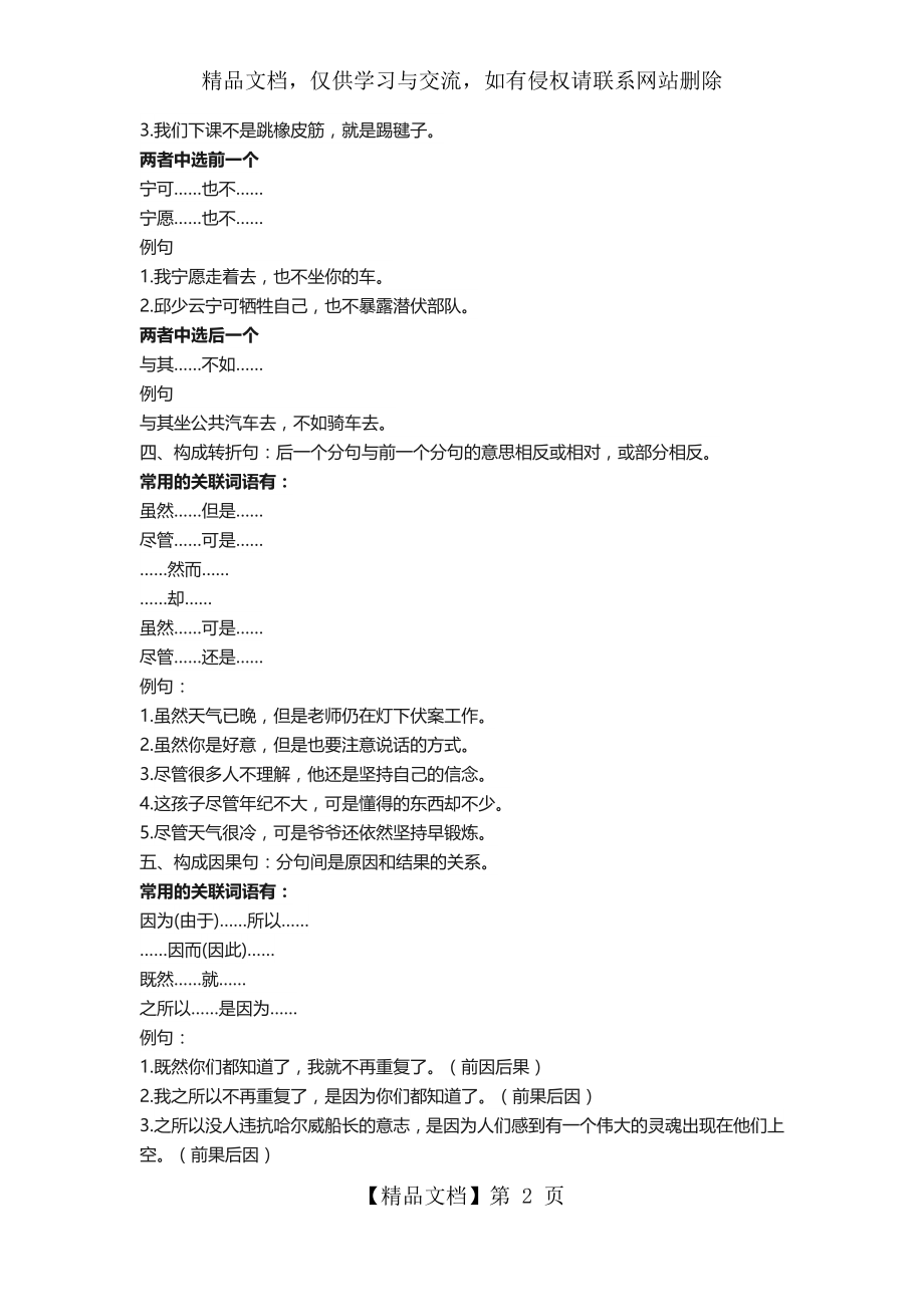 关联词语的种类和用法.docx_第2页