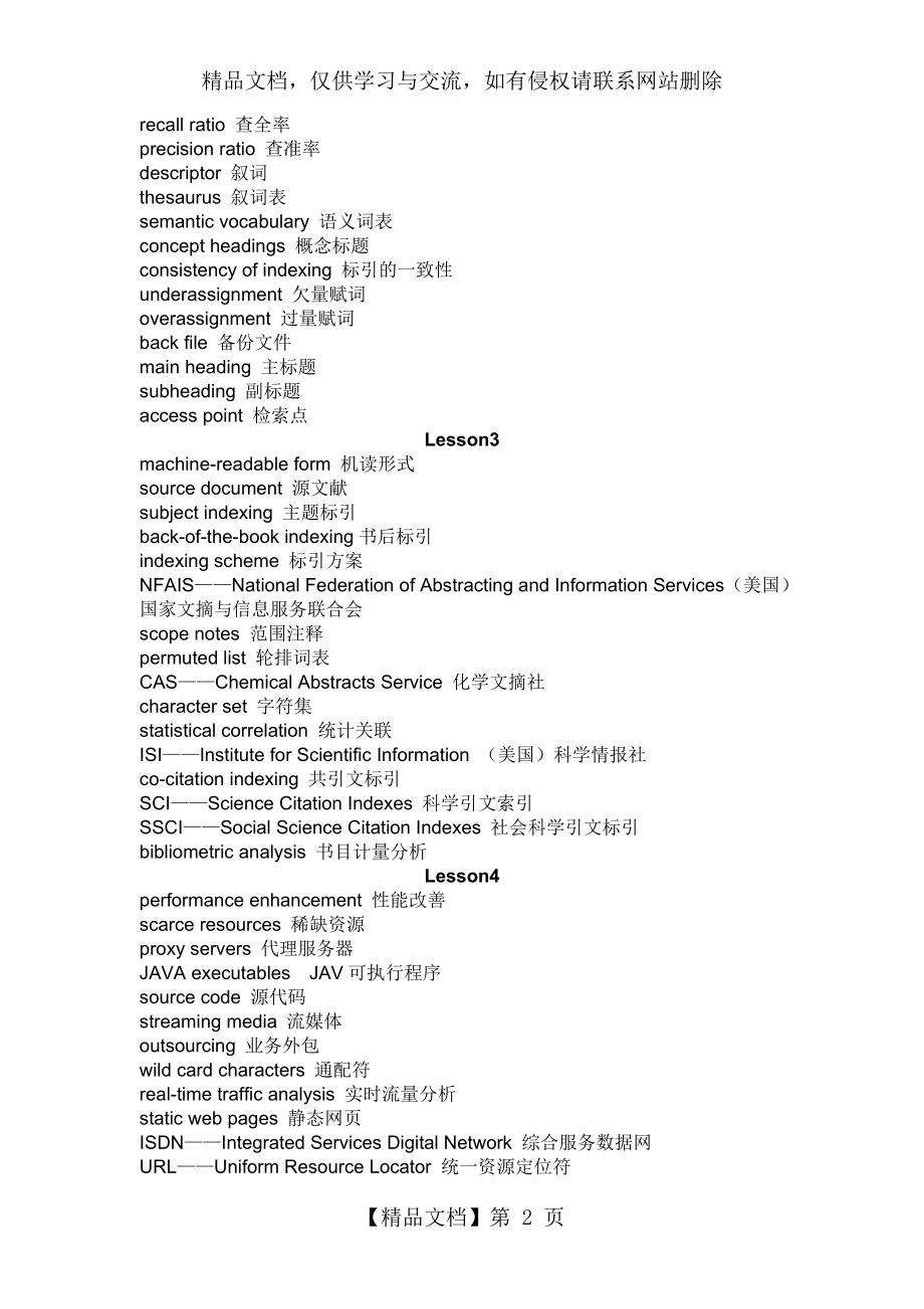 信息管理与信息系统专业英语词汇总结.doc_第2页