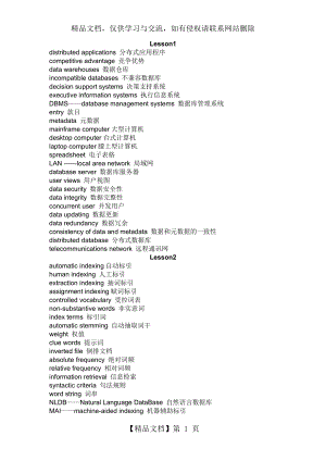 信息管理与信息系统专业英语词汇总结.doc