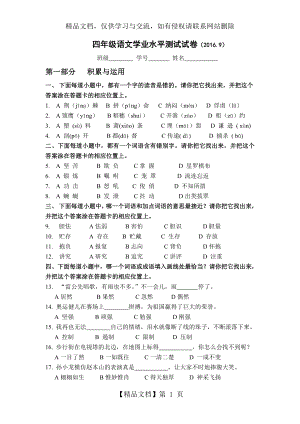 四年级语文测试卷(.9).doc