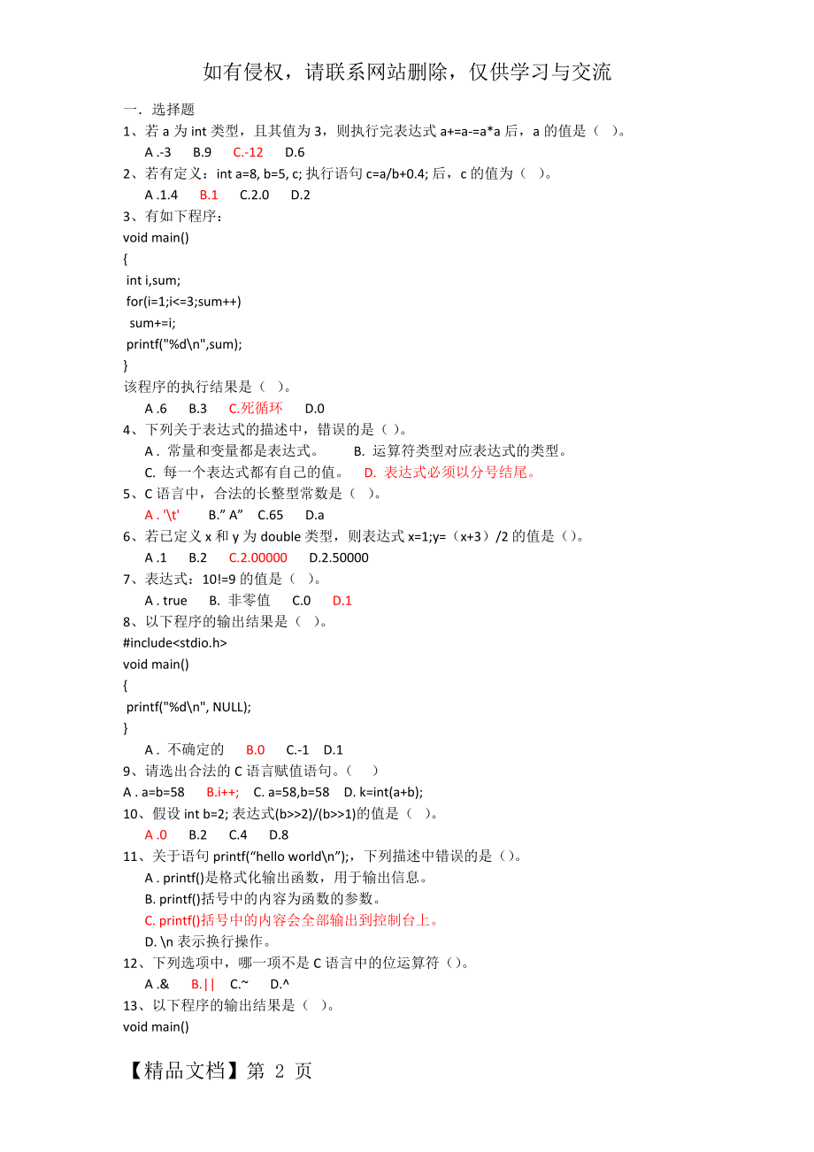 C语言1-5章复习题及参考答案word精品文档7页.doc_第2页