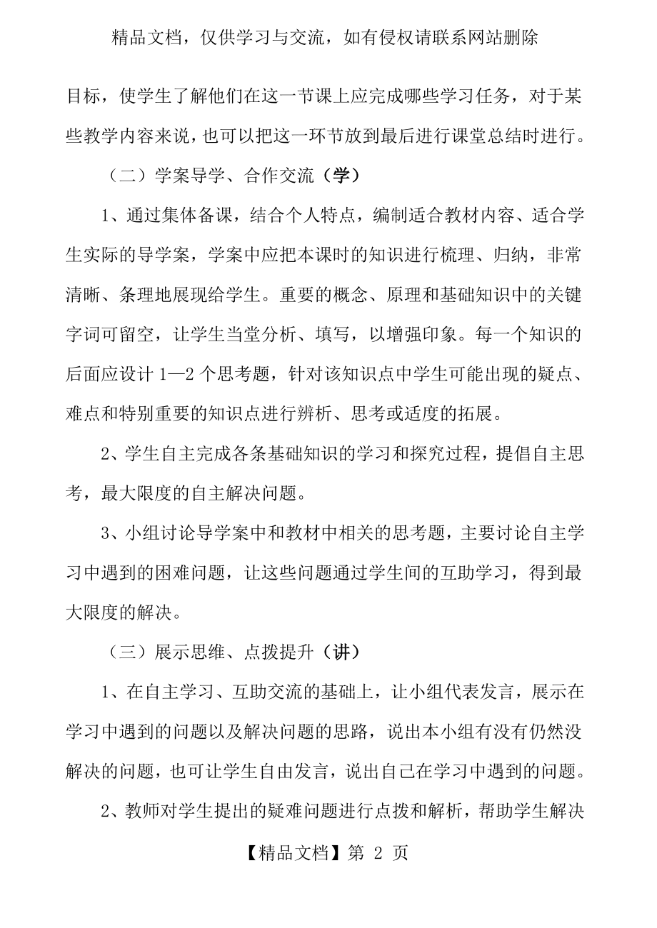 初中生物新授课课堂教学模式.doc_第2页