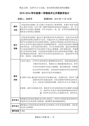 公开课用色彩表达情感.doc