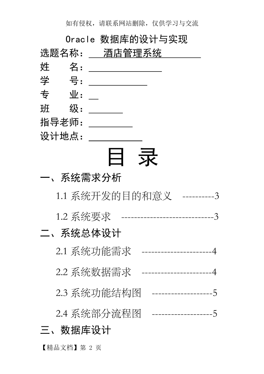 oracle酒店管理系统word精品文档27页.doc_第2页