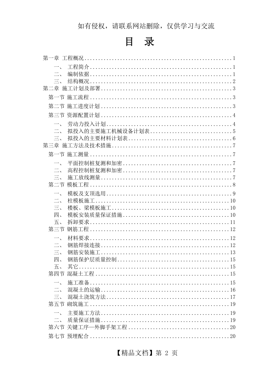 D栋教学楼主体结构施工方案.doc_第2页