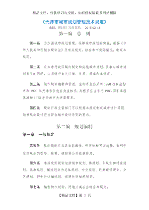 天津市城市规划管理技术规定--.docx