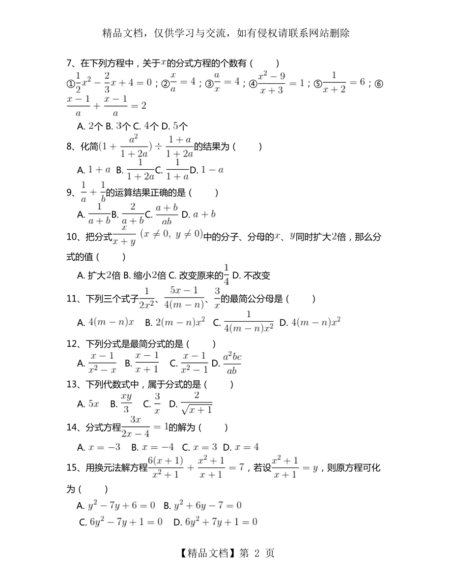 北师大版八年级数学下册第五章分式与分式方程专项测试题-附答案解析(一).doc_第2页