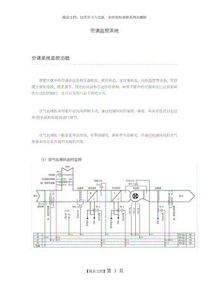 空调监控系统.doc