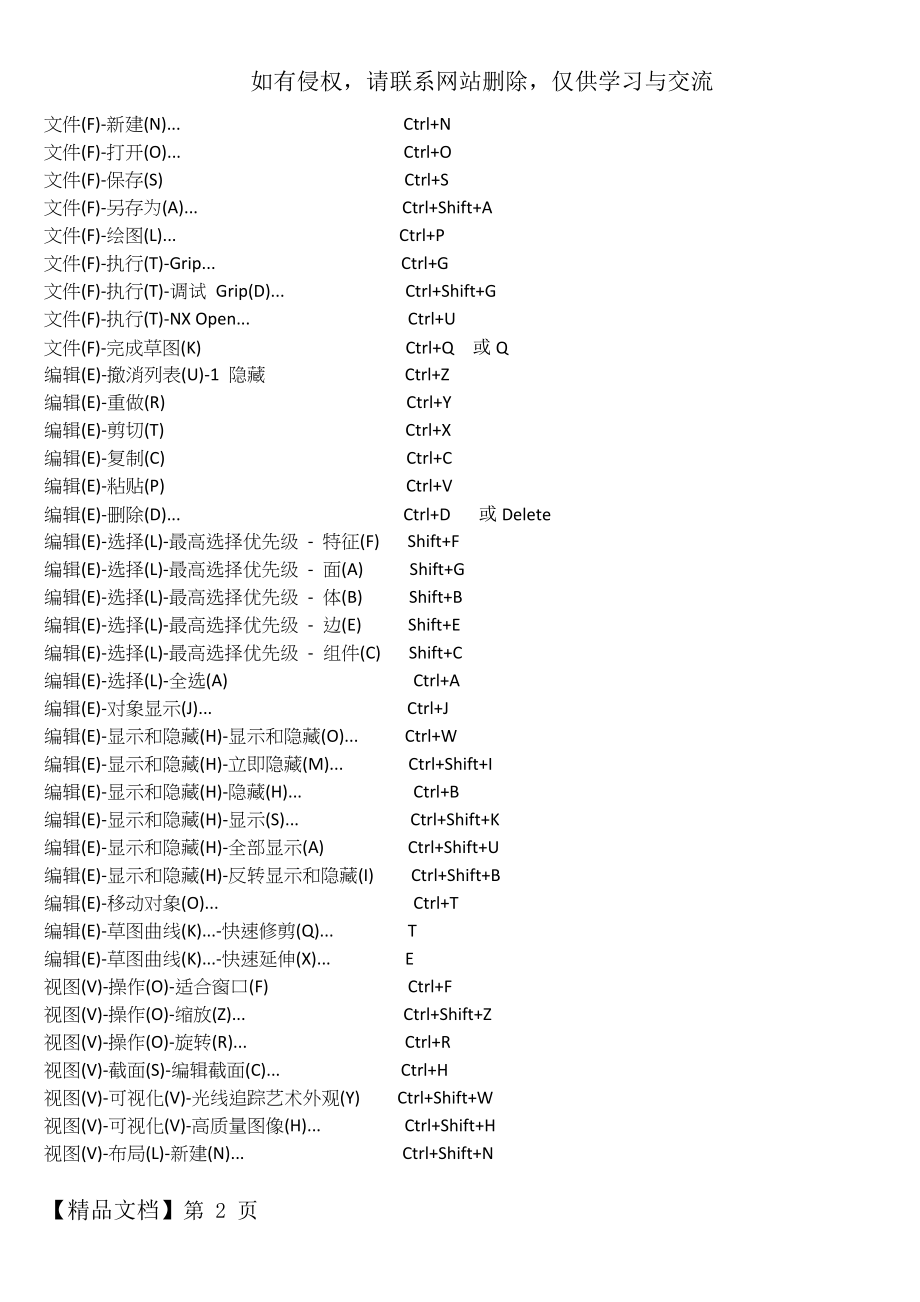 NX10.0快捷键.doc_第2页