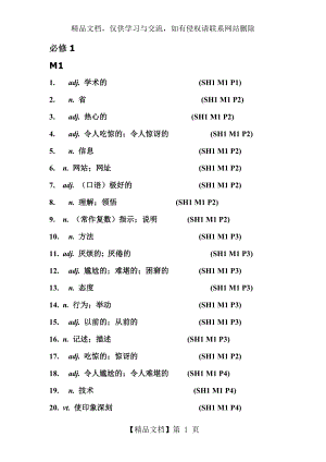 外研版高中英语单词必修一-汉语.doc