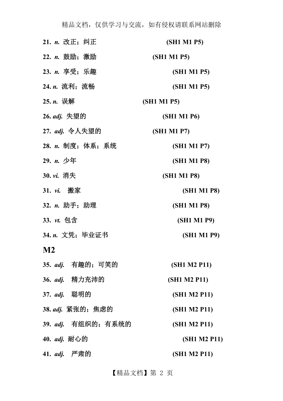 外研版高中英语单词必修一-汉语.doc_第2页