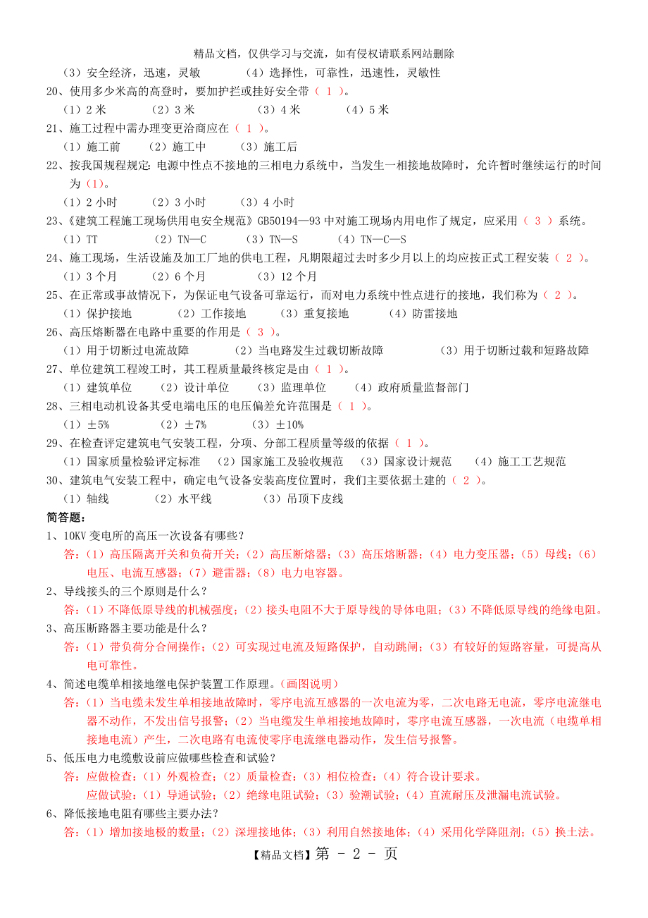 电气施工员复习题.doc_第2页