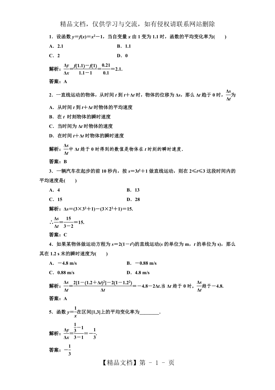 变化率与导数练习题.doc_第1页