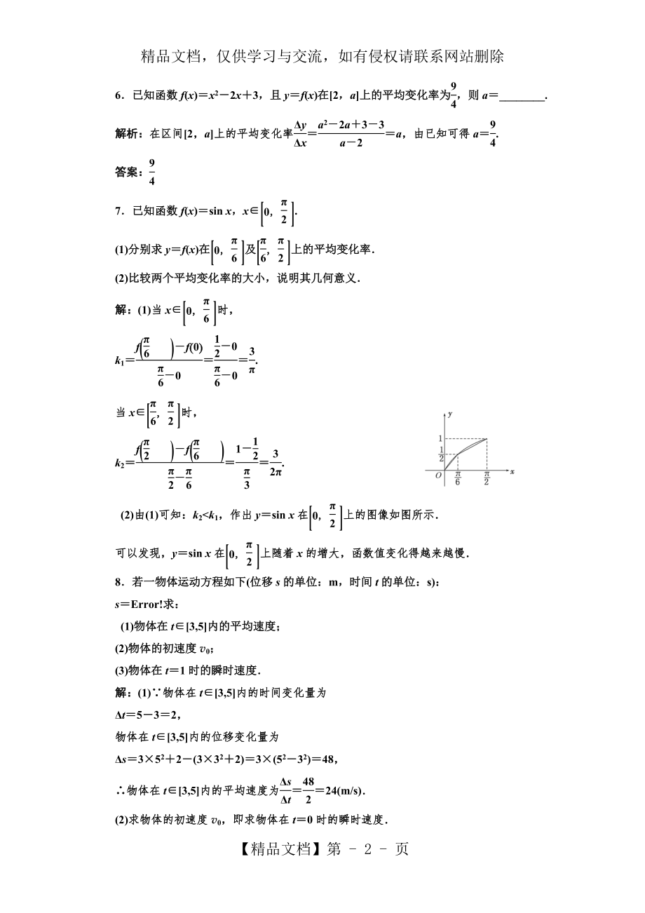 变化率与导数练习题.doc_第2页