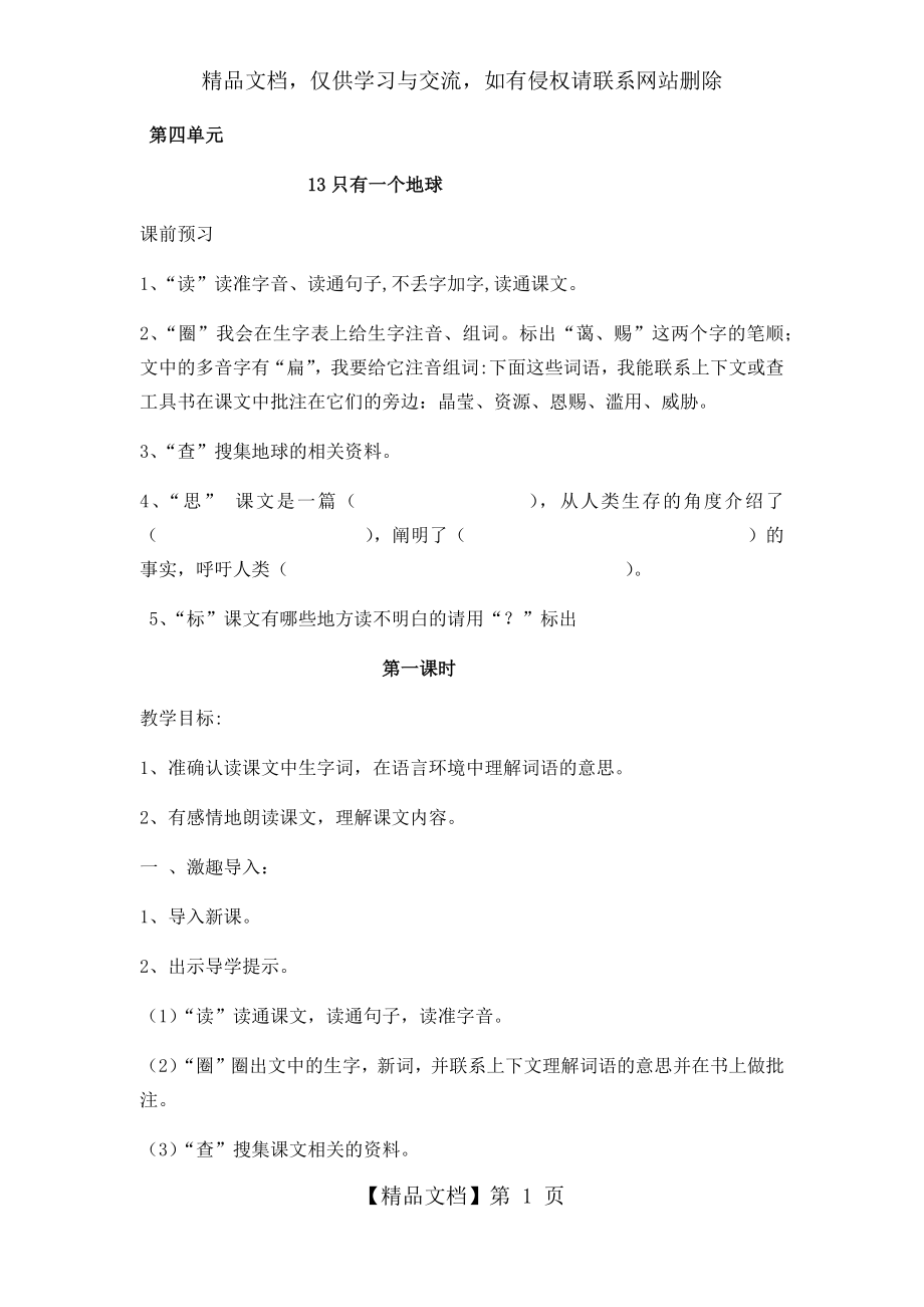 六上语文第四单元教案.docx_第1页