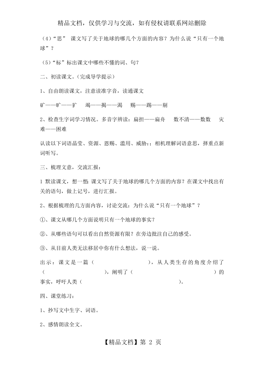 六上语文第四单元教案.docx_第2页