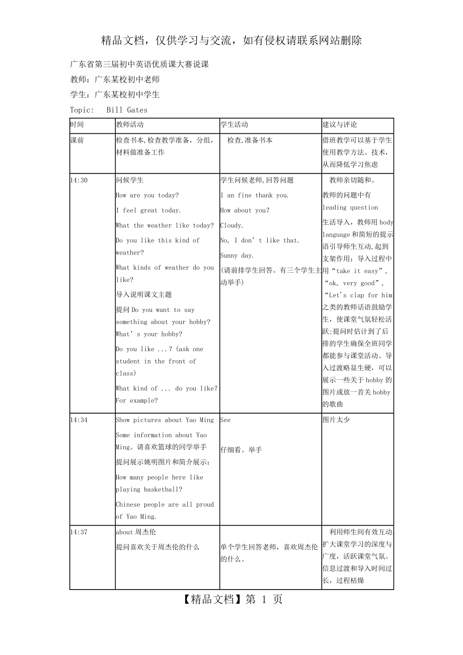 初中英语课堂观察记录.doc_第1页