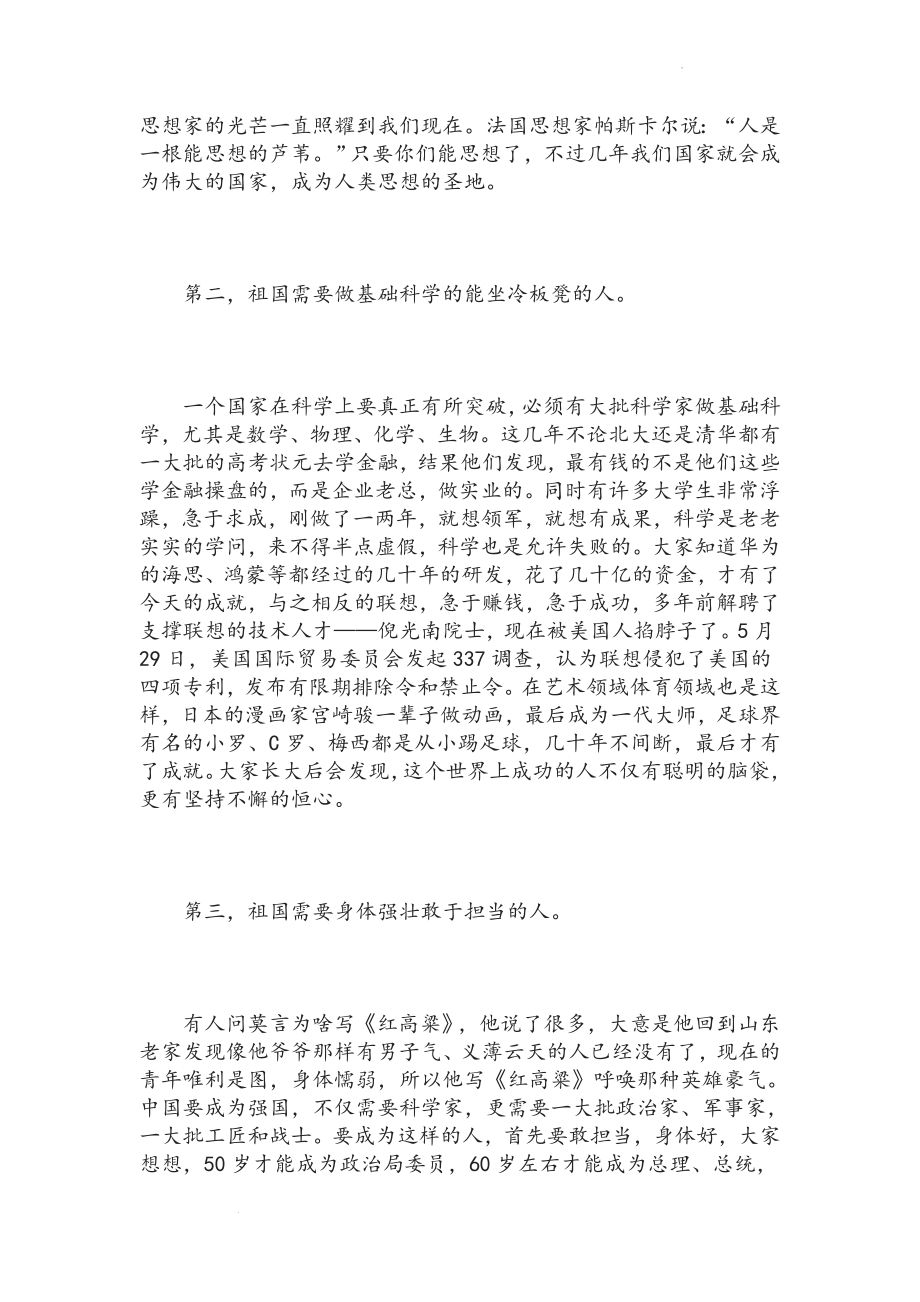 校长在高三毕业典礼上的讲话：祖国需要什么样的人才.docx_第2页