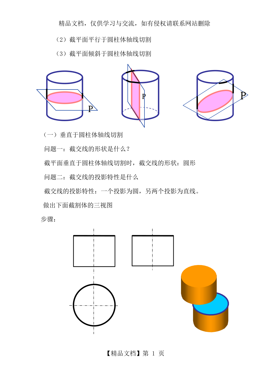 圆柱体的截交线教案.doc_第2页