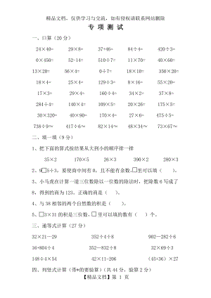 人教版小学三年级数学下册计算题专项.doc