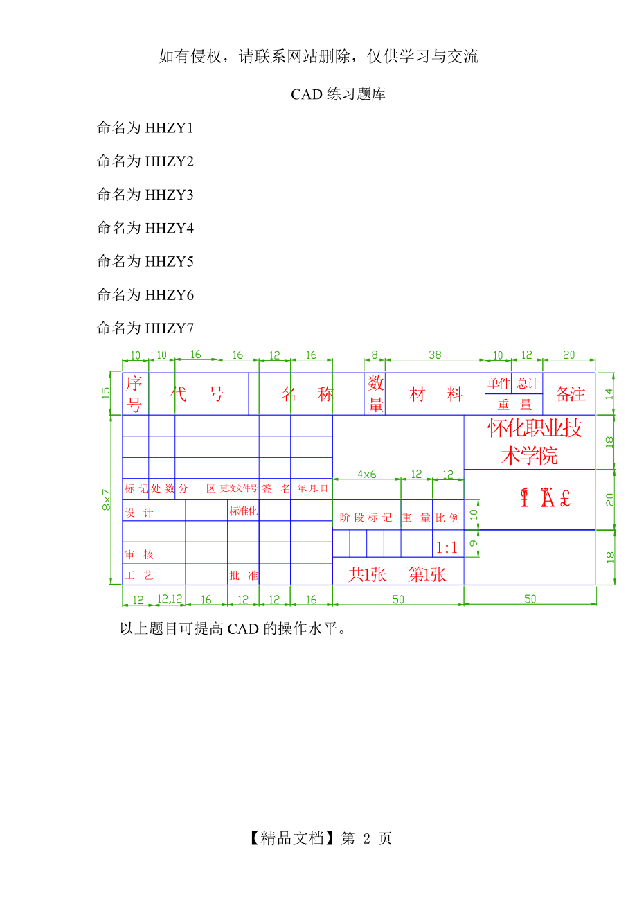 CAD绘图练习题库2.doc_第2页