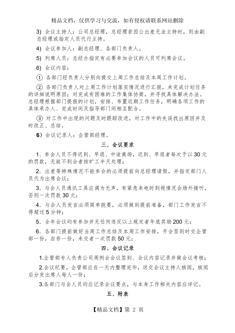 公司周例会管理制度.doc_第2页