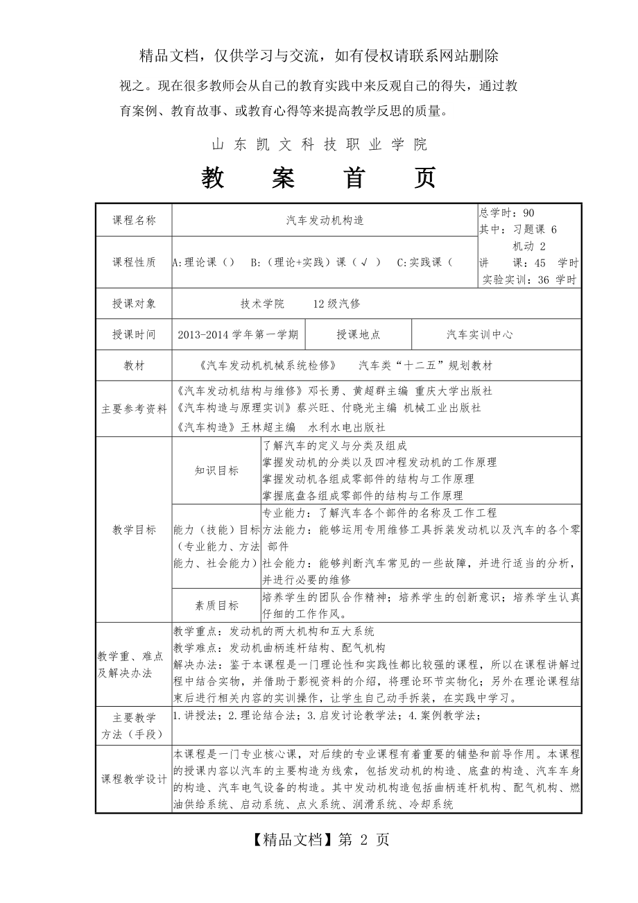 发动机构造教案(DOC).doc_第2页