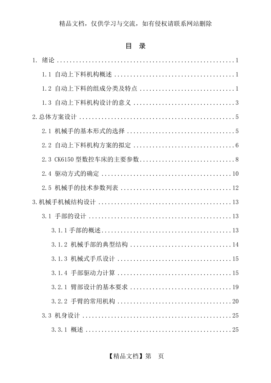 套类零件自动上下料机构设计.doc_第1页